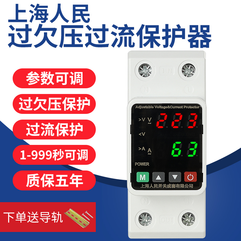 上海人民延时过欠压过流保护器