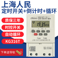 上海人民微電腦時(shí)控開關(guān)KG316T