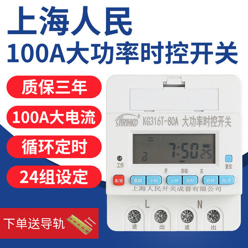 上海人民大功率时控开关定时器