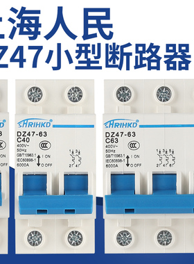 上海人民DZ47-63a家用断路器1P2P3P4P跳闸总开关过载保护空气开关