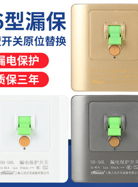 86型漏电保护器墙壁开关暗装