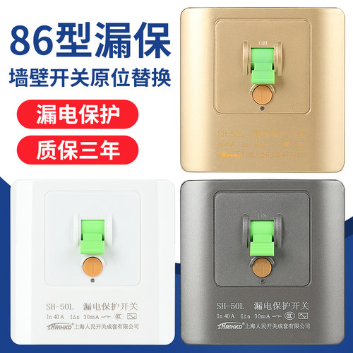 86型漏电保护器墙壁开关暗装