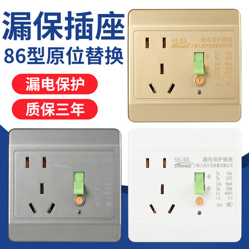 86型漏电保护插座10A16A