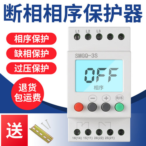 缺相保护器三相380V电机空调缺零欠压过压断错相与相序保护继电器