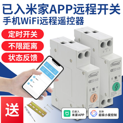 手机wifi远程定时开关