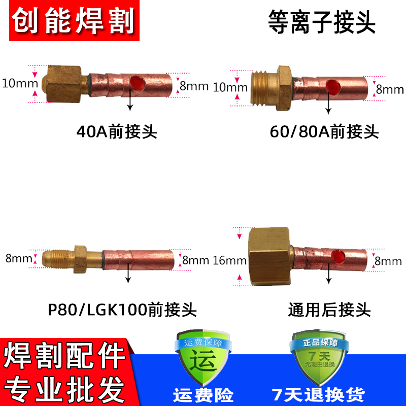 40A60A80A割枪P80等离子切割枪配件LGK100割枪前端接头后端铜接头