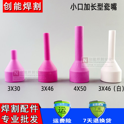 氩弧焊枪配件qq150a瓷嘴
