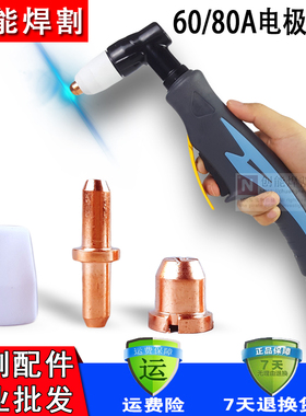 同昌80A电极割嘴60电极喷嘴LGK-63等离子切割机配件TC100割咀枪头