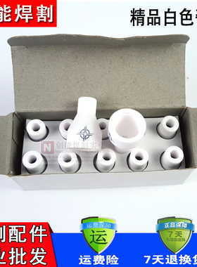 TIG150氩弧焊机枪配件加厚白色5*30枪嘴QQ150A瓷嘴瓷套保护陶瓷套