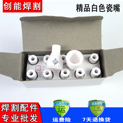 150瓷嘴瓷套保护陶瓷套