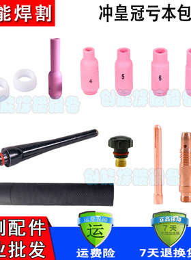 WP-17/18/26氩弧焊机配件瓷嘴钨针导流夹枪尾开关芯开关壳焊枪