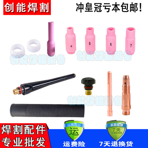 氩弧焊机配件瓷嘴导流夹枪开关