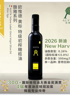 extra olive oli意大利原瓶空运进口Alvita特级初榨橄榄油500ml