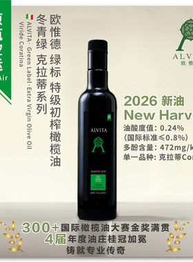 Alvita绿标特级初榨橄榄油家用