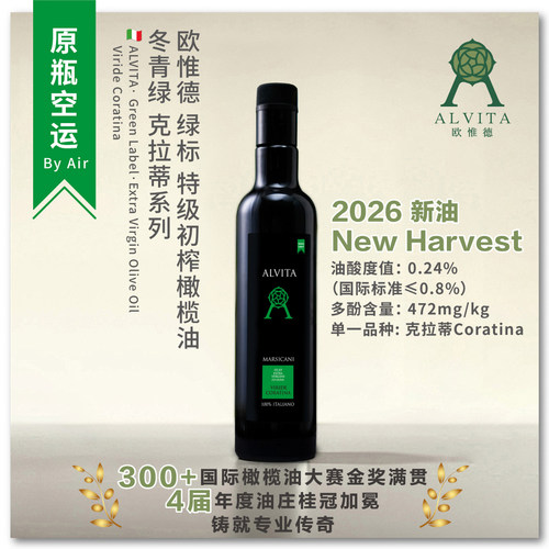 Alvita绿标特级初榨橄榄油家用