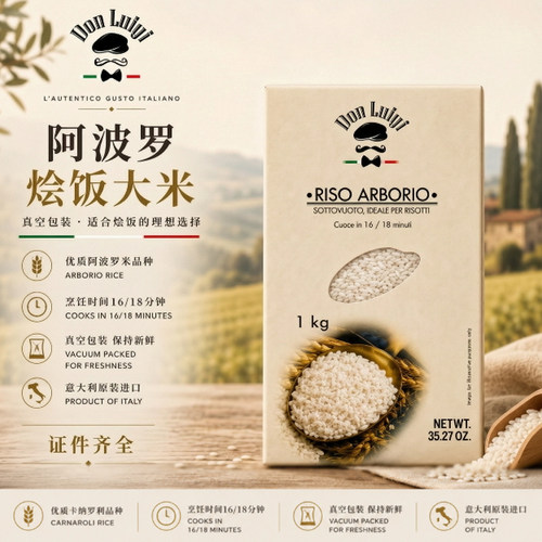 意大利阿波罗卡纳罗利烩饭大米