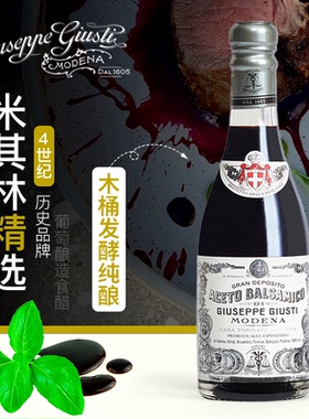 giusti意大利进口igp黑醋摩德纳8年巴萨米克醋酿造食醋沙拉油醋汁