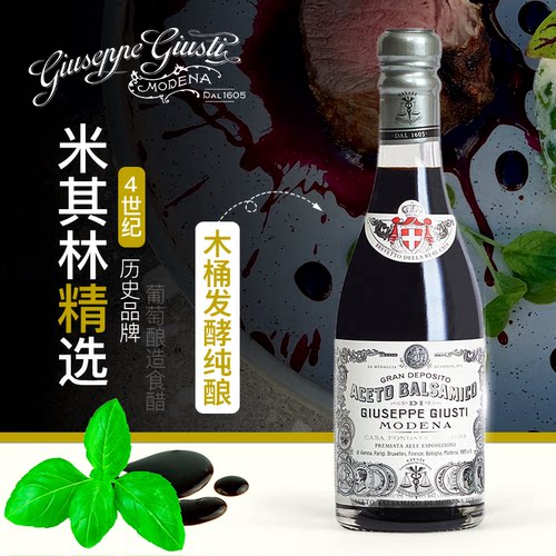 giusti意大利进口黑醋巴萨米克醋