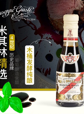 意大利进口25年酿巴萨米克传统食醋摩德纳黑醋balsamic vinegar