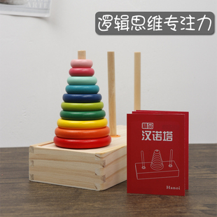 儿童汉诺塔大号10十层汉罗塔河内塔小学益智思维训练益智通关玩具