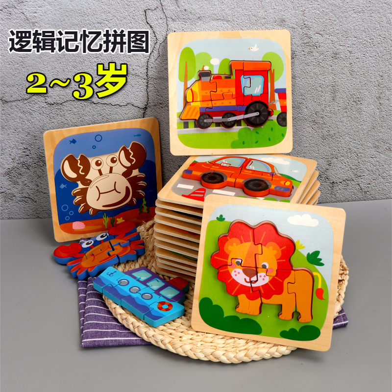 婴幼儿1-2-3周岁木制立体开发拼图(用3元券)