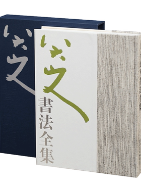 [新版]八大山人书法全集 清四僧朱耷行书草书行草楷书隶书书法经典字帖名人书法 127件（套）作品 407页 江西美术出版社