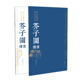 历代名画解读康熙原版 教程 临摹 国画经典 初学者 石法·上下册 赏析江西美术出版 社 中国画 芥子园画传 简体注解 现货 正版