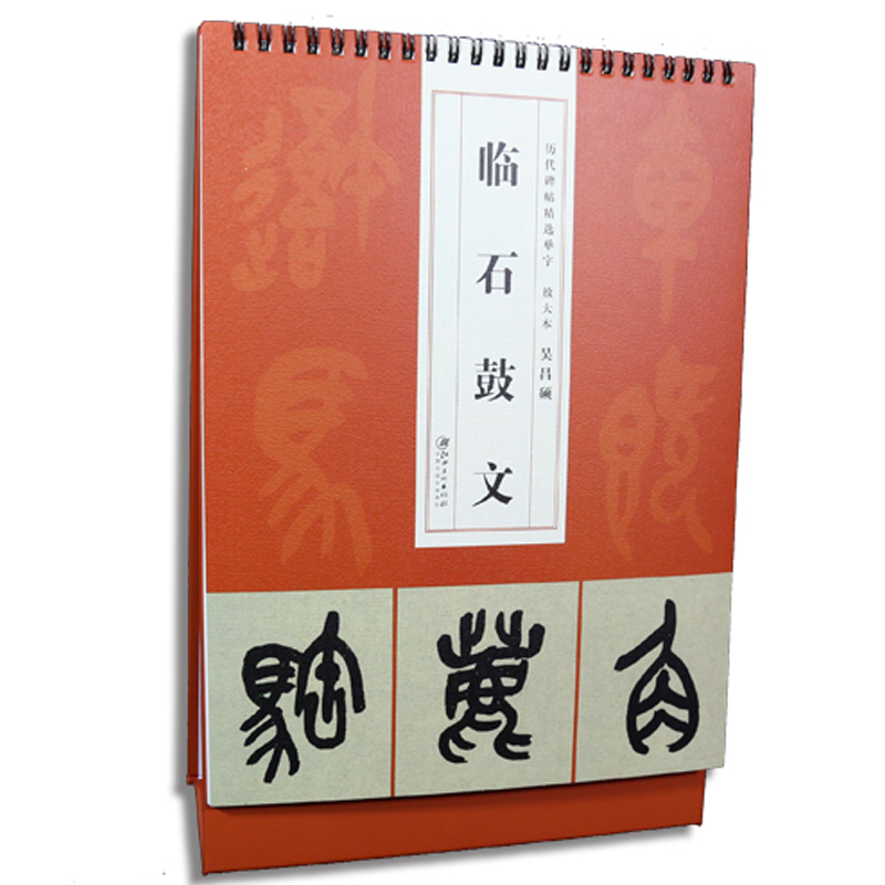 历代碑帖精选单字放大本吴昌硕