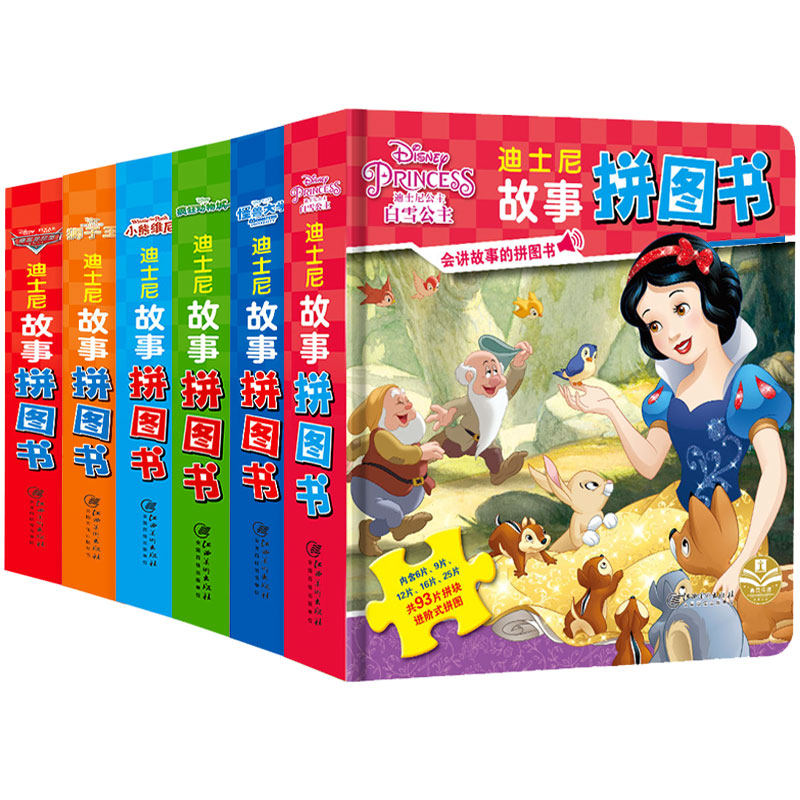 迪士尼故事拼图书.全套-悦享故事 趣味游戏 逻辑思维 脑力开发 江西美术出版社