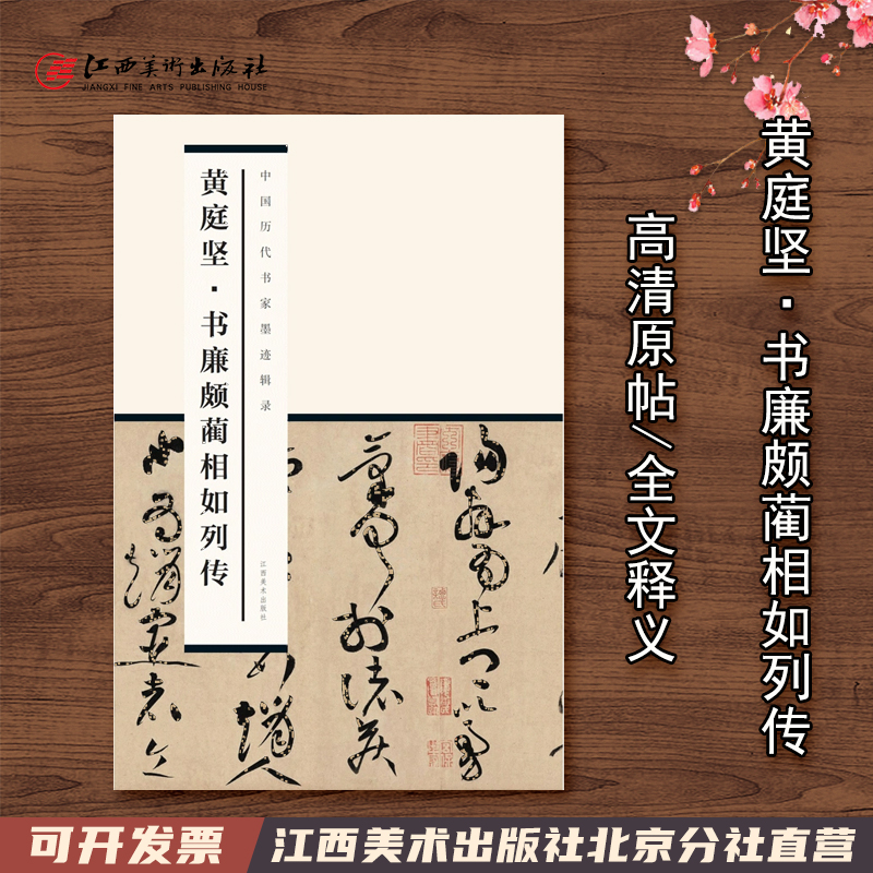 中国历代书家墨迹辑录黄庭坚