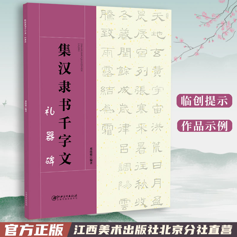 集汉隶书礼器碑字帖书法培训