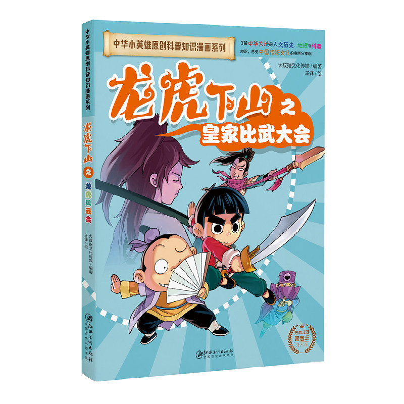 龙虎下山之比武大会