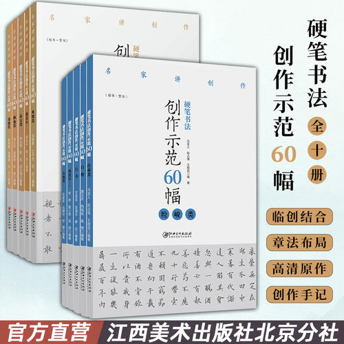 硬笔书法创作示范名家讲创