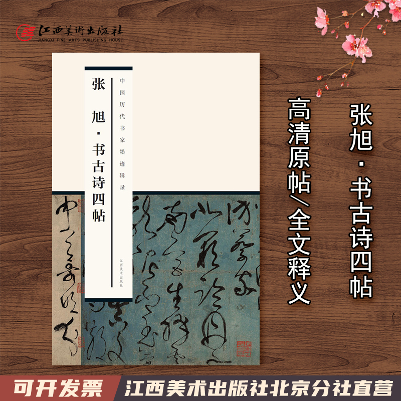 中国历代书家墨迹辑录张旭