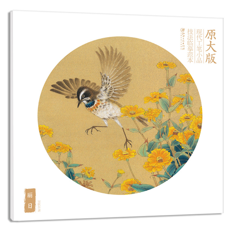 学生成人自学白描样稿线稿画谱图稿底稿技法解析国画描摹画册绘画书
