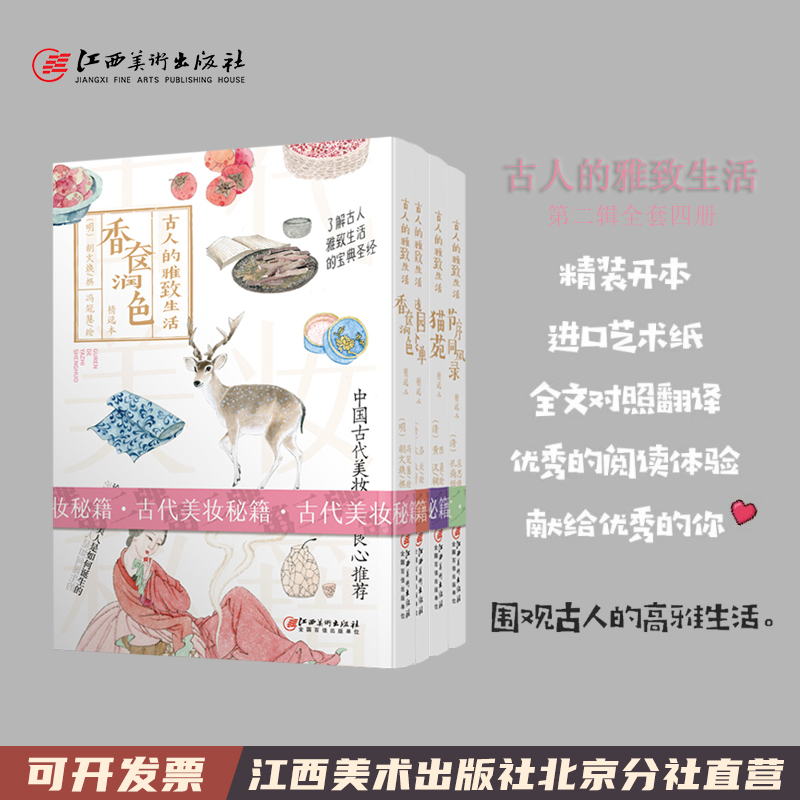 古人的雅致生活第二辑·套装4册-节序同风录-经典原著全文翻译精美配图古代节俗大赏古代秘籍-封面