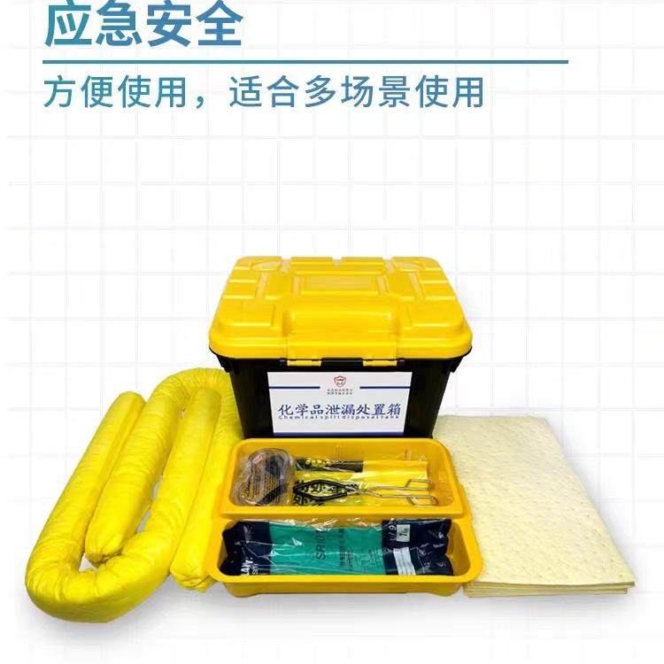 实验室化学品泄漏便携处置箱