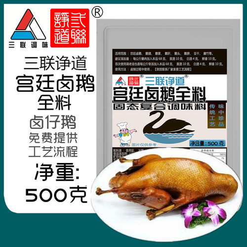 宫廷工艺三联卤鹅卤料包全料500g