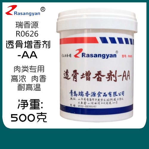 瑞香源透骨增香剂AA-R0626超高浓