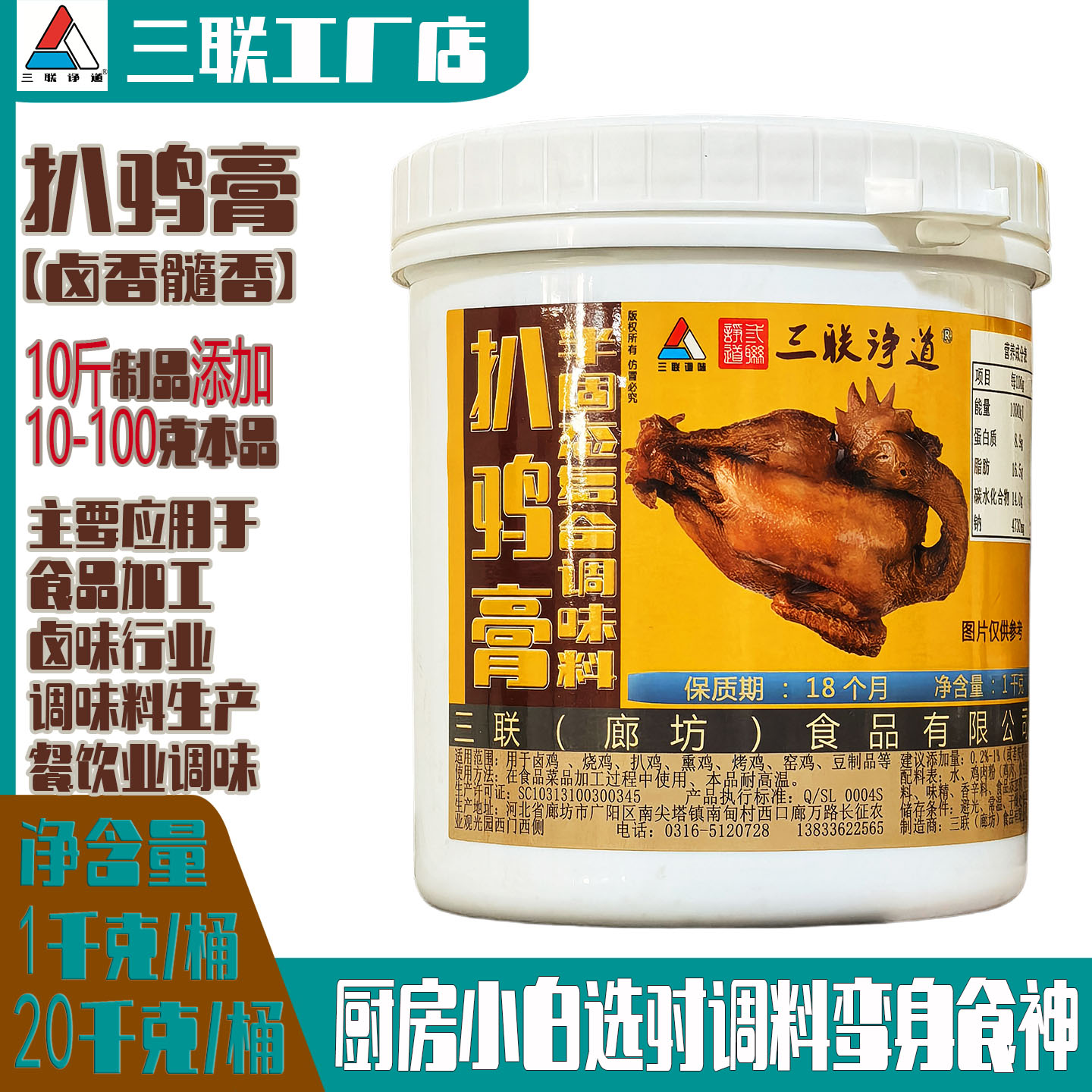 三联诤道扒鸡膏正统卤味卤香髓香图片