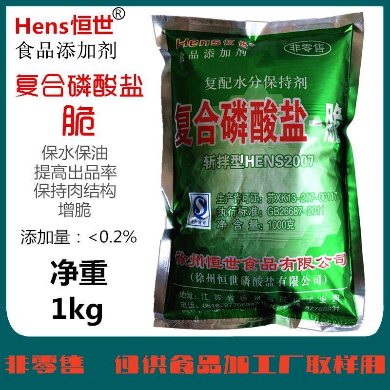 恒世复合磷酸盐脆肉制品腌制剂保水保油保持肉结构稳定食品添加剂