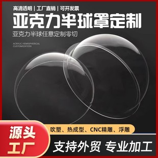 定制透明亚克力半球罩PC球罩半圆球形灯罩猫窝太空舱空心球采光罩