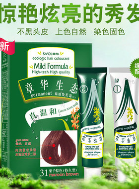 绿色盒章华生态染发剂植物真温和染发膏防过敏遮白发不伤发栗棕色