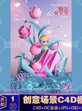【OC渲染C4D模型】3D紫色浪漫郁金香38妇女节宣传海报背景设计素