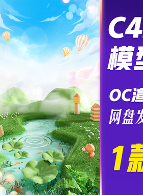 【HB599】C4D模型OC渲染3D夏天夏季草地池塘立体绿色场景