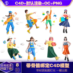 C4D模型飞翔人物教育玩手机背带裤女孩女王节戴王冠女性人物