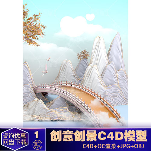 【OC渲染C4D模型】c4d立体国风山水七夕情人节场景海报背景设计素