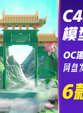 【HB604】C4D模型OC渲染夏季夏天山水荷花绿色3D立体背景电商展台