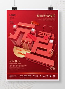 【儒愿JX22】C4D模型OC新年C4D元旦节切面排列新年海报