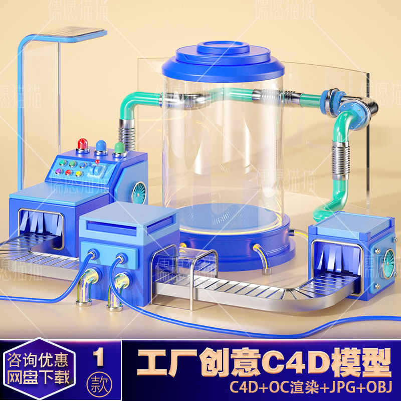 【oc渲染c4d模型】c4d机械流水线工厂加工3d立体场景电商促销双十